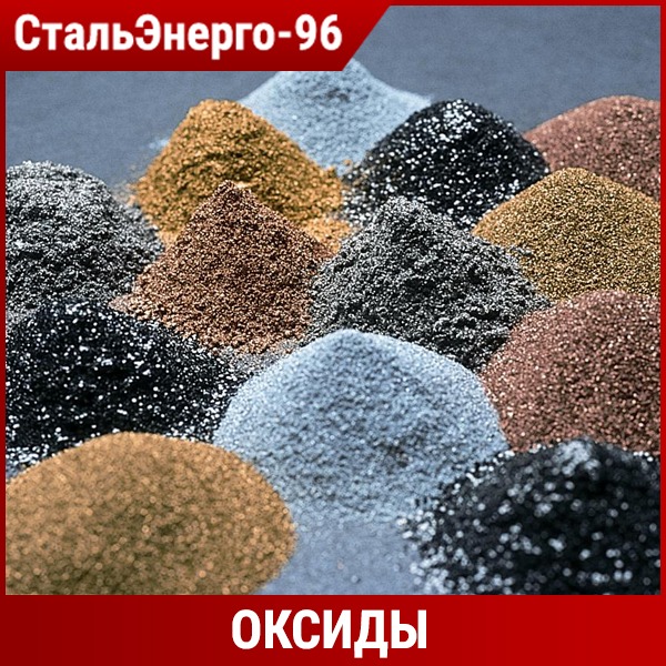 Медь (II) оксид порошок осч. 9-2 купить в Екатеринбурге
